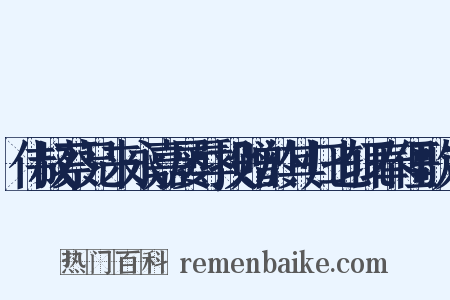 伟叔蔡兄来永嘉屡辱投赠於其归也辄奉俚歌为是什么意思的图片